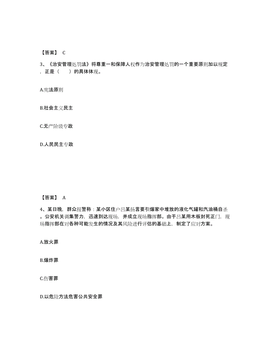 备考2025安徽省安庆市宜秀区公安警务辅助人员招聘题库练习试卷B卷附答案_第2页