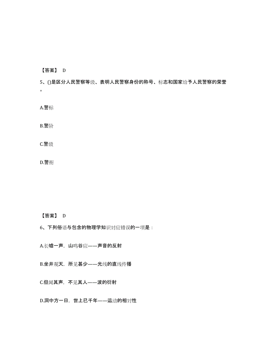 备考2025安徽省安庆市宜秀区公安警务辅助人员招聘题库练习试卷B卷附答案_第3页