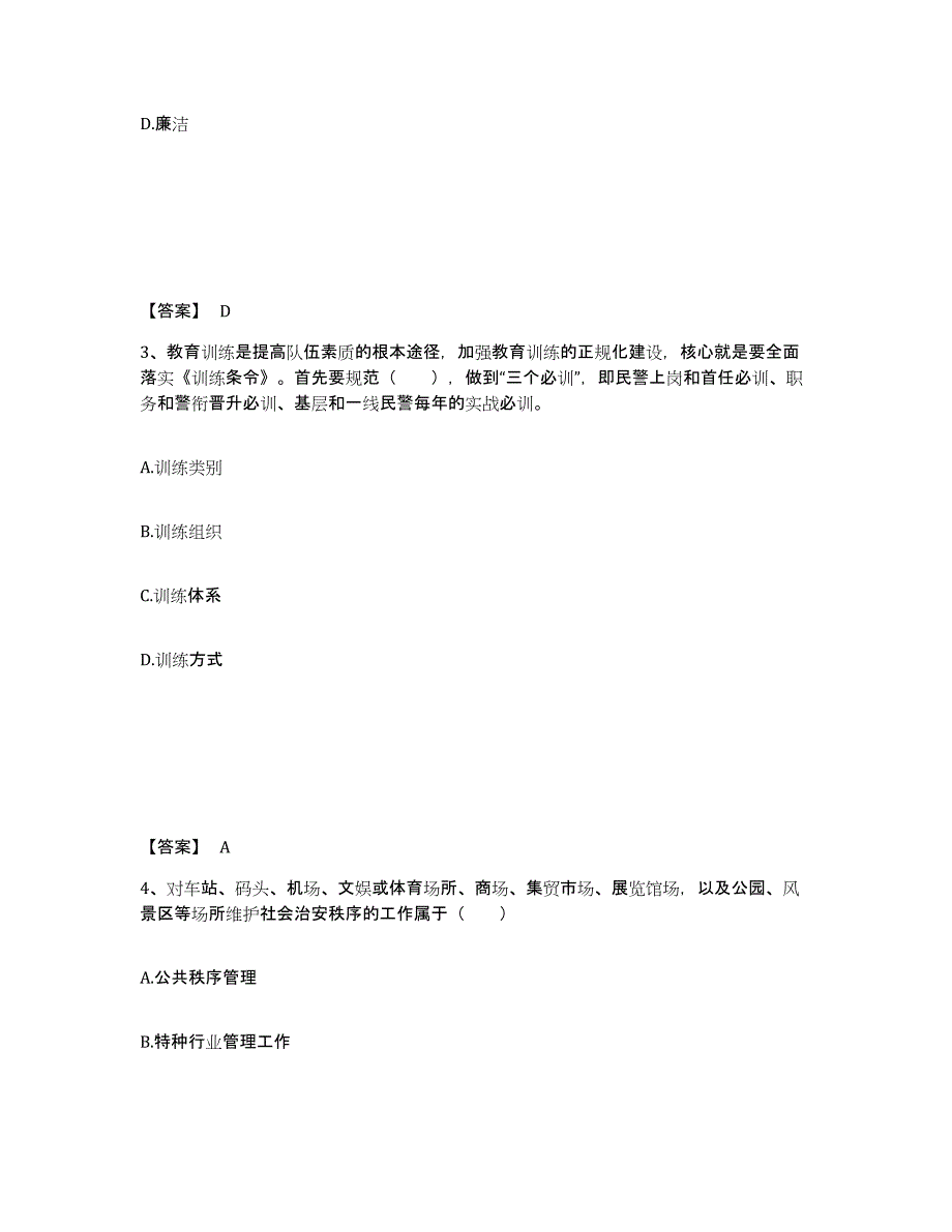 备考2025山西省运城市新绛县公安警务辅助人员招聘练习题及答案_第2页