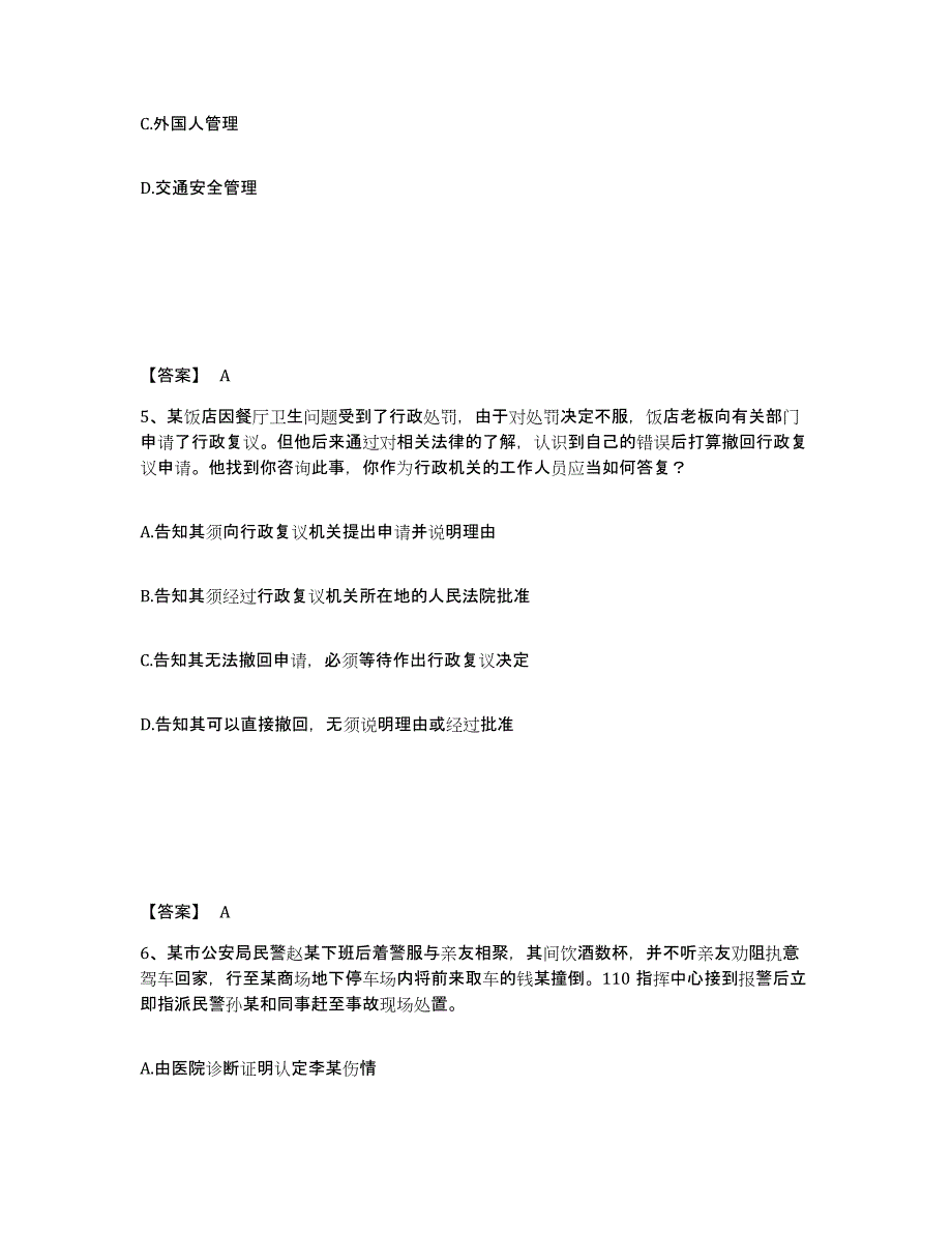 备考2025山西省运城市新绛县公安警务辅助人员招聘练习题及答案_第3页