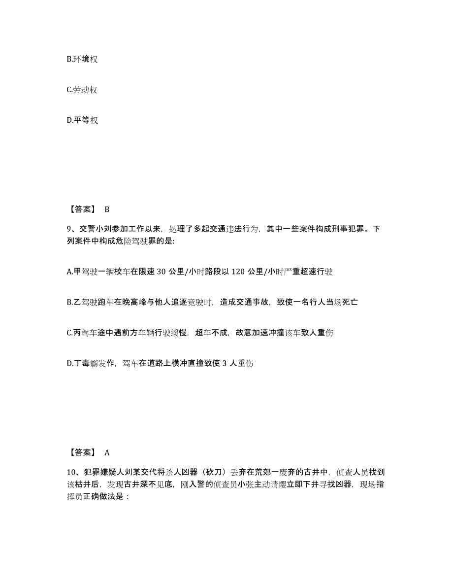 备考2025山西省运城市新绛县公安警务辅助人员招聘练习题及答案_第5页