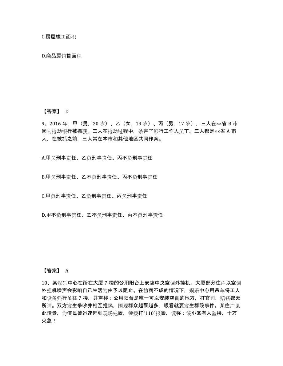 备考2025山西省大同市广灵县公安警务辅助人员招聘全真模拟考试试卷B卷含答案_第5页