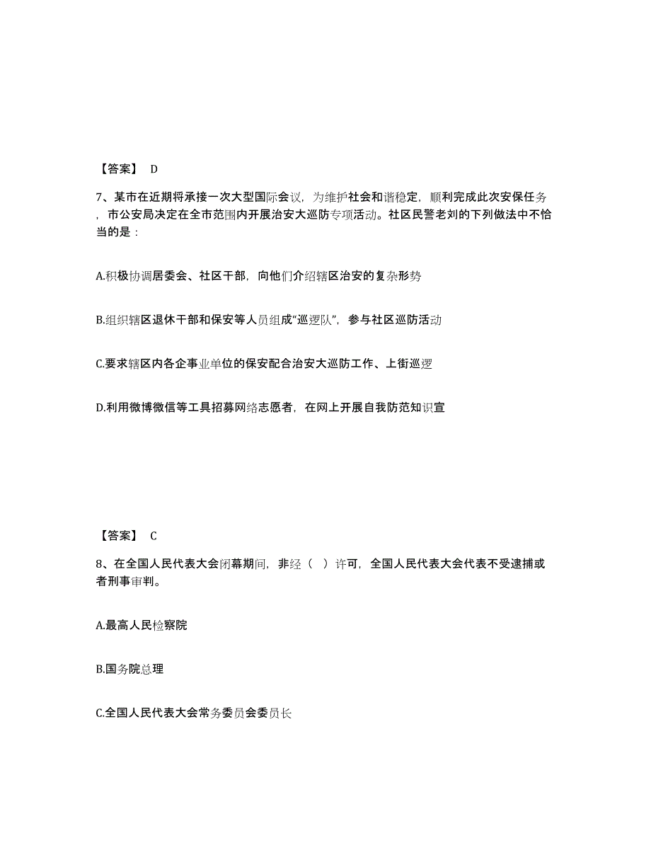 备考2025陕西省铜川市王益区公安警务辅助人员招聘真题附答案_第4页