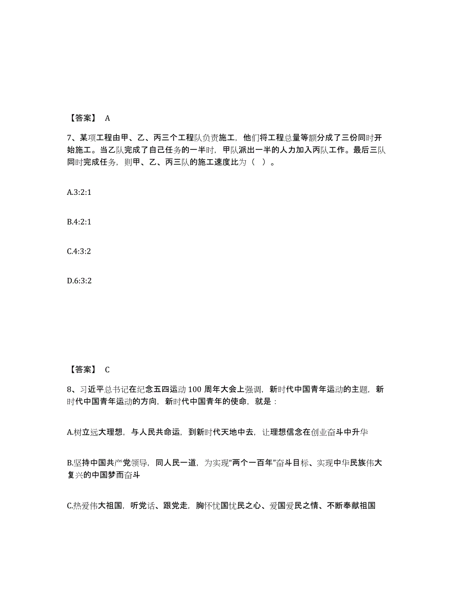 备考2025广东省广州市南沙区公安警务辅助人员招聘押题练习试题B卷含答案_第4页