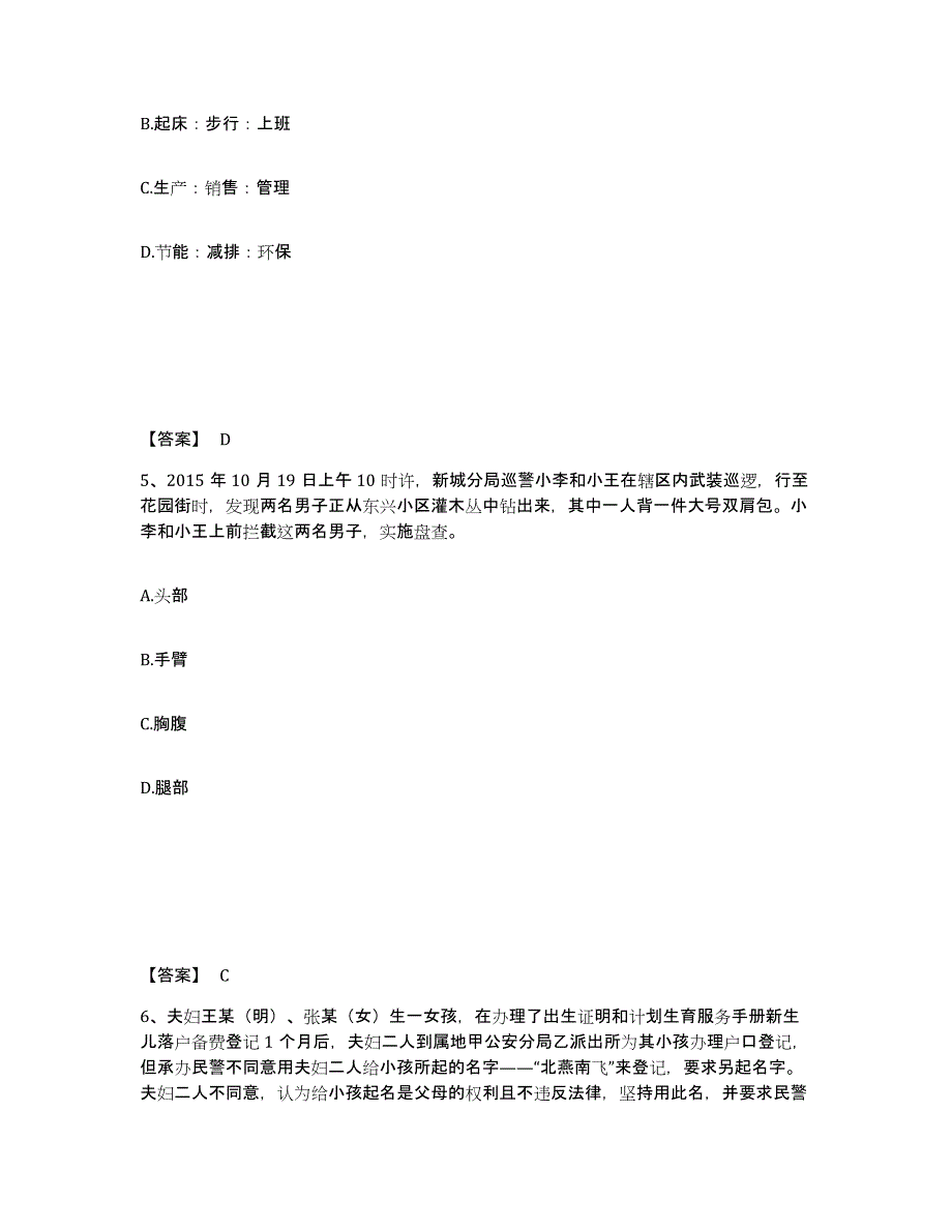 备考2025四川省成都市彭州市公安警务辅助人员招聘模拟考试试卷A卷含答案_第3页