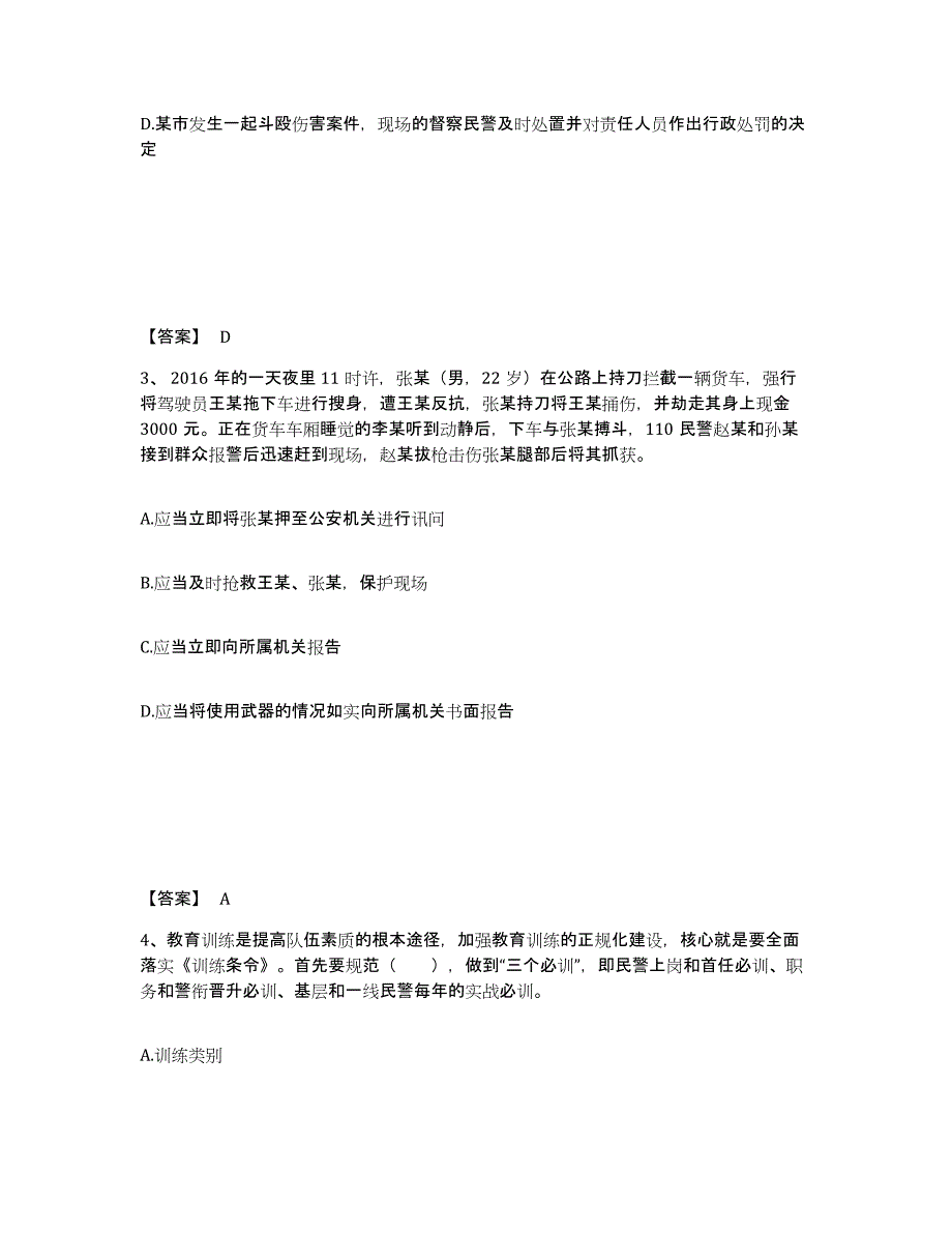 备考2025吉林省吉林市龙潭区公安警务辅助人员招聘押题练习试卷B卷附答案_第2页