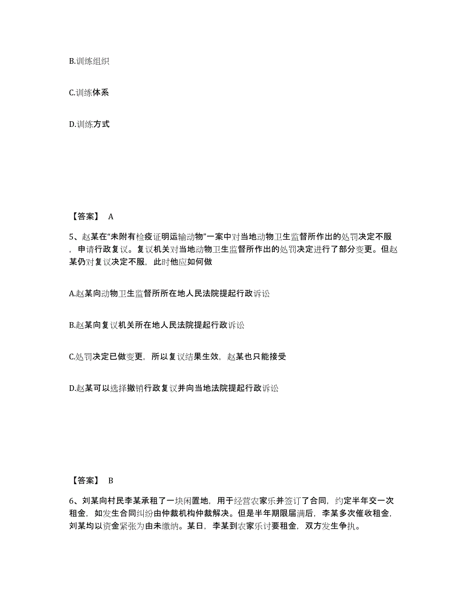 备考2025吉林省吉林市龙潭区公安警务辅助人员招聘押题练习试卷B卷附答案_第3页