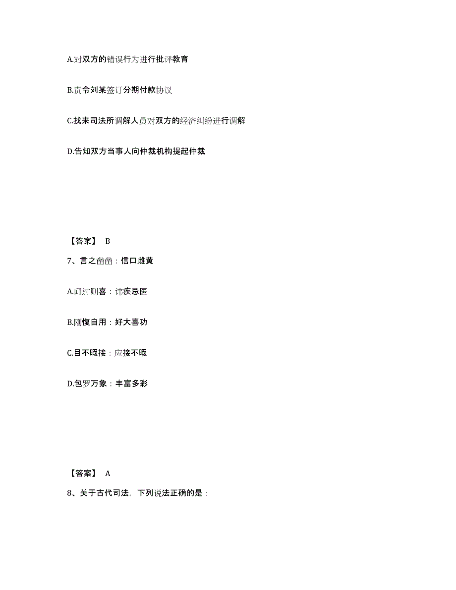 备考2025吉林省吉林市龙潭区公安警务辅助人员招聘押题练习试卷B卷附答案_第4页