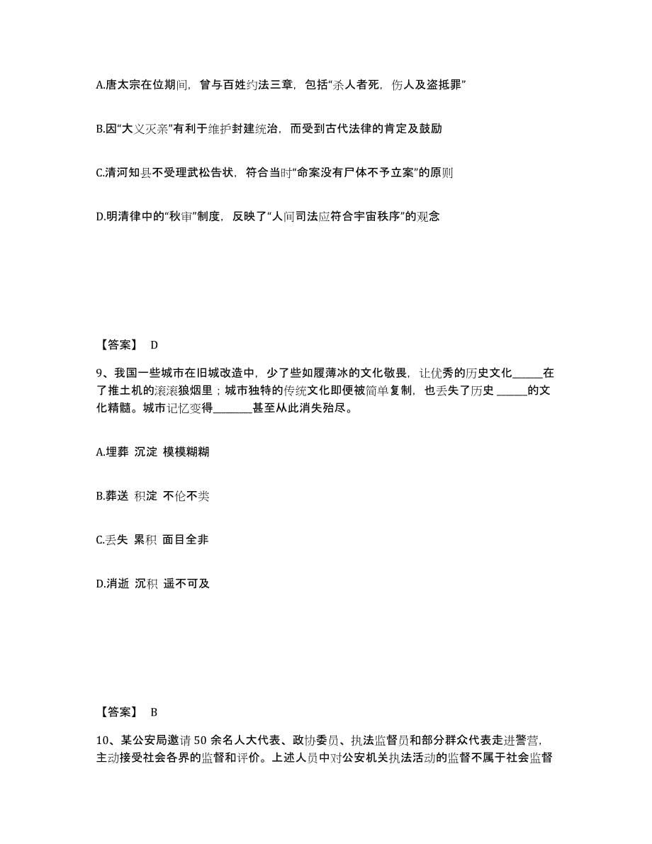 备考2025吉林省吉林市龙潭区公安警务辅助人员招聘押题练习试卷B卷附答案_第5页