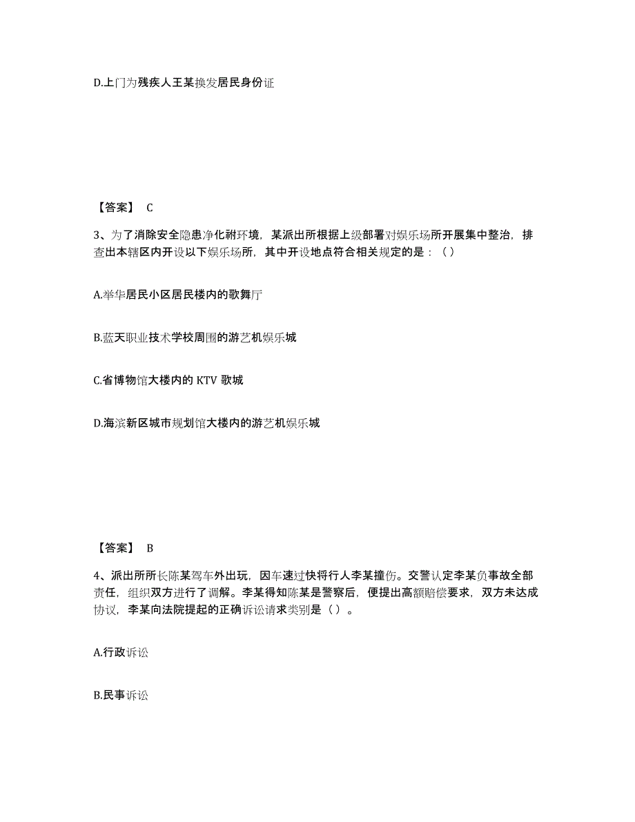 备考2025山西省运城市夏县公安警务辅助人员招聘典型题汇编及答案_第2页