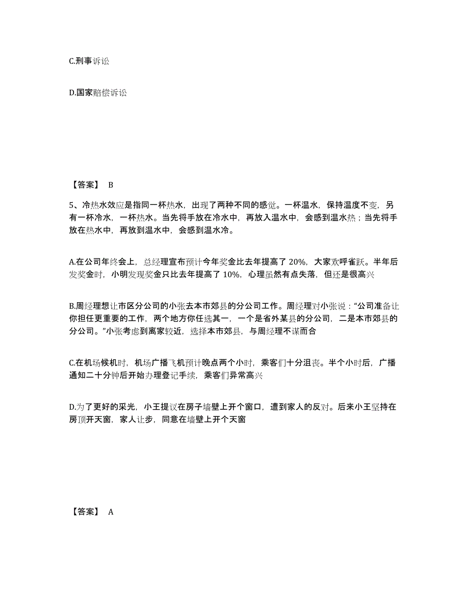 备考2025山西省运城市夏县公安警务辅助人员招聘典型题汇编及答案_第3页