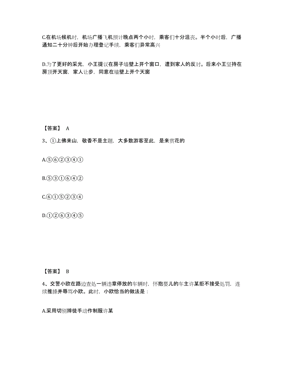 备考2025青海省海北藏族自治州海晏县公安警务辅助人员招聘能力检测试卷A卷附答案_第2页