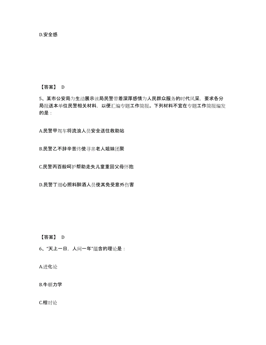 备考2025四川省阿坝藏族羌族自治州松潘县公安警务辅助人员招聘考前冲刺模拟试卷B卷含答案_第3页