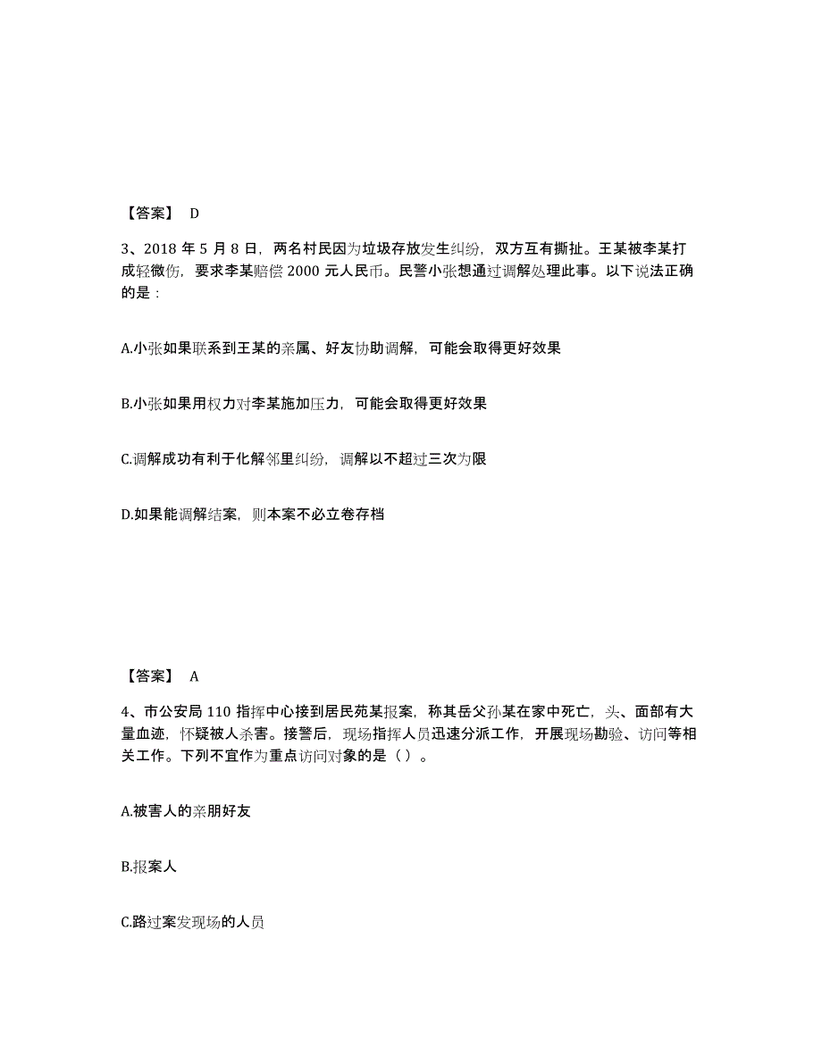 备考2025贵州省贵阳市息烽县公安警务辅助人员招聘题库检测试卷A卷附答案_第2页