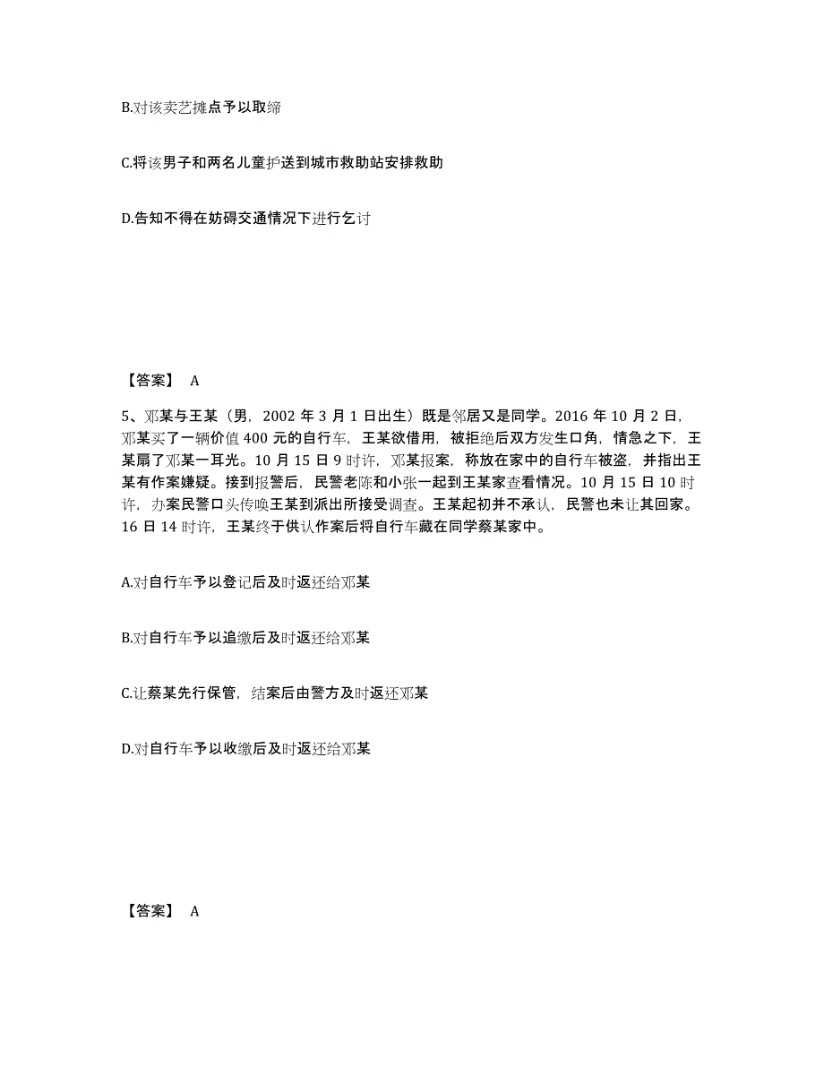 备考2025内蒙古自治区乌兰察布市察哈尔右翼前旗公安警务辅助人员招聘考前练习题及答案_第3页