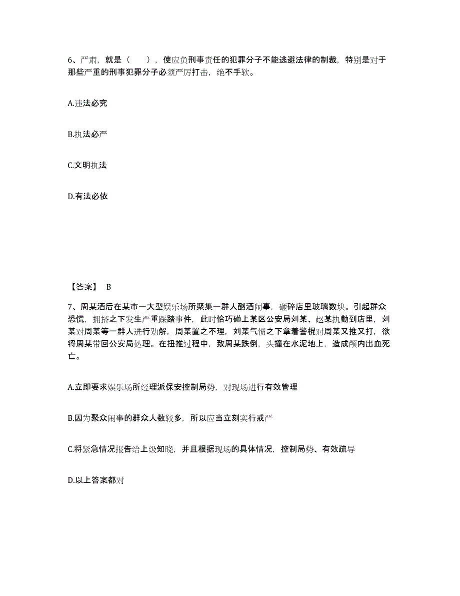 备考2025内蒙古自治区乌兰察布市察哈尔右翼前旗公安警务辅助人员招聘考前练习题及答案_第4页