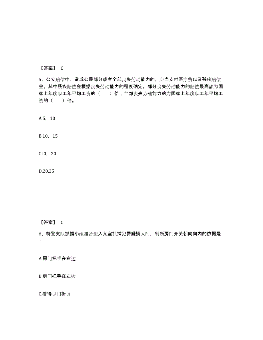 备考2025广东省汕头市金平区公安警务辅助人员招聘练习题及答案_第3页