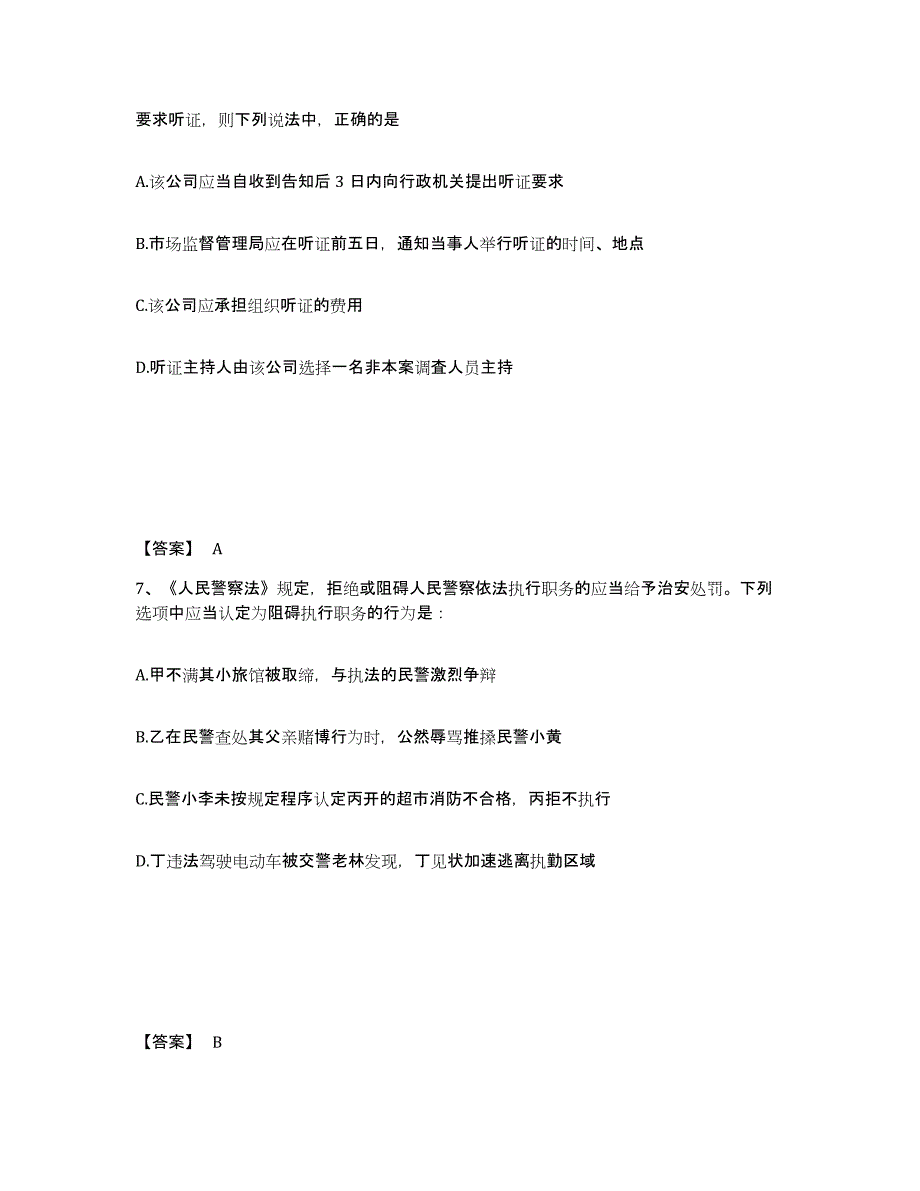 备考2025贵州省安顺市普定县公安警务辅助人员招聘通关提分题库及完整答案_第4页