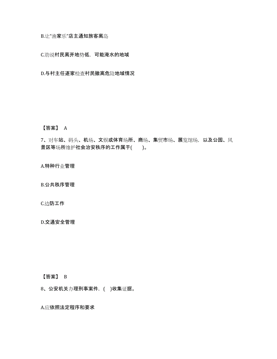 备考2025四川省自贡市大安区公安警务辅助人员招聘押题练习试卷A卷附答案_第4页