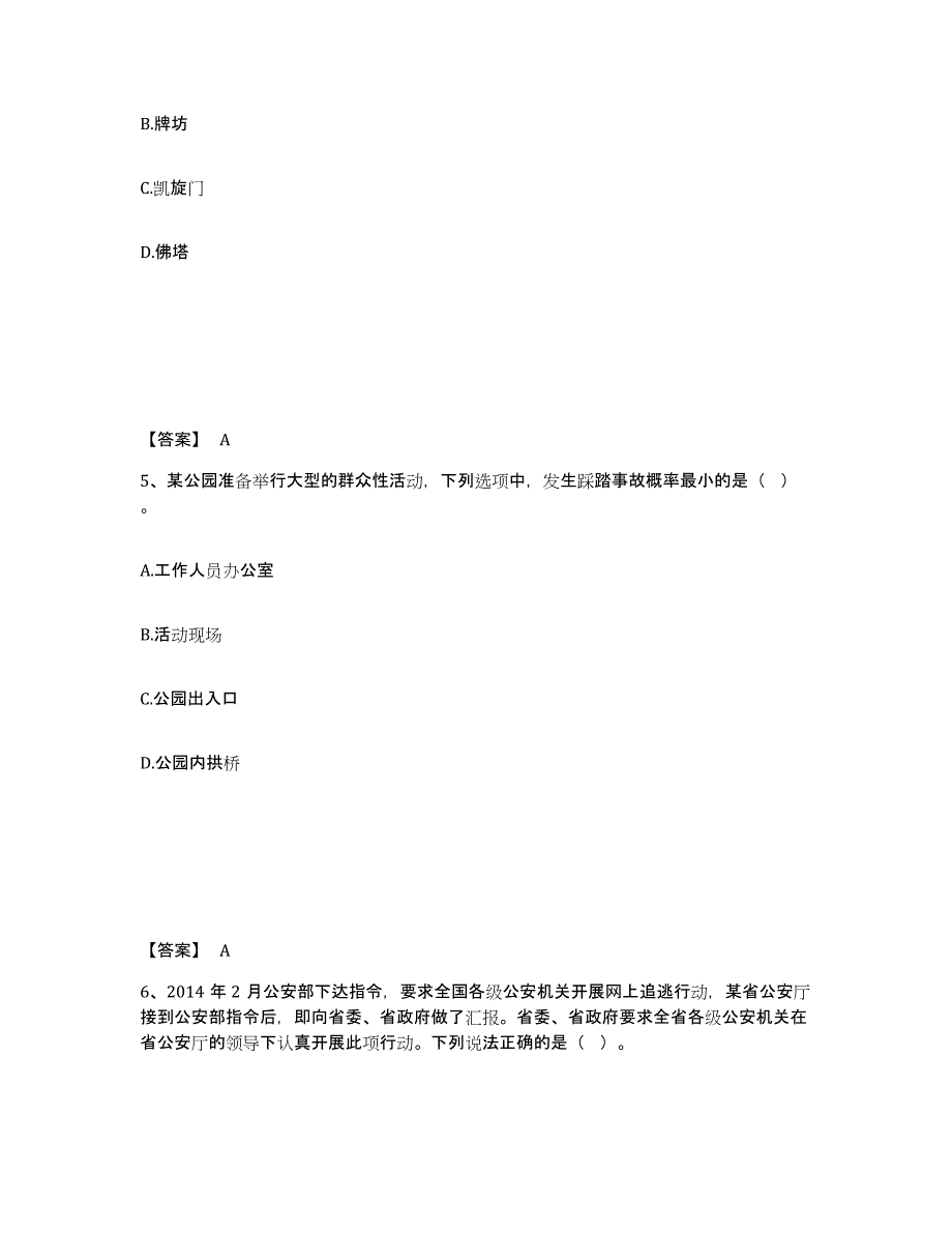 备考2025四川省宜宾市兴文县公安警务辅助人员招聘能力提升试卷A卷附答案_第3页