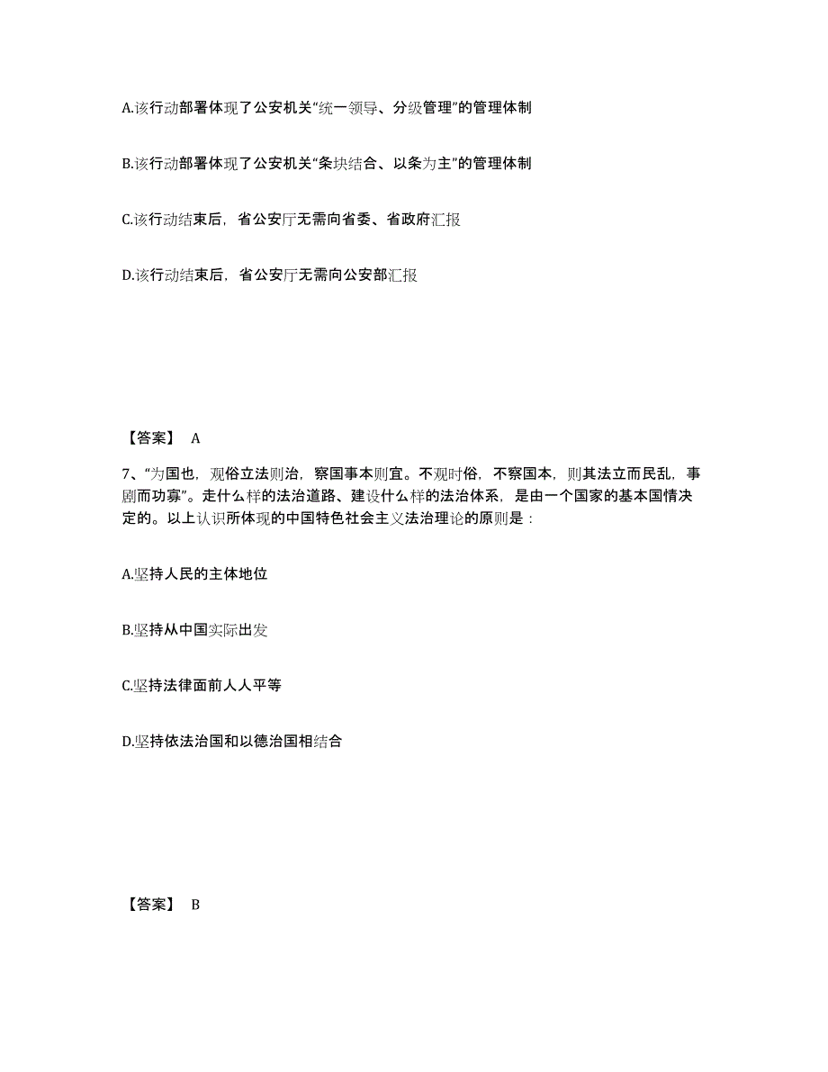 备考2025四川省宜宾市兴文县公安警务辅助人员招聘能力提升试卷A卷附答案_第4页