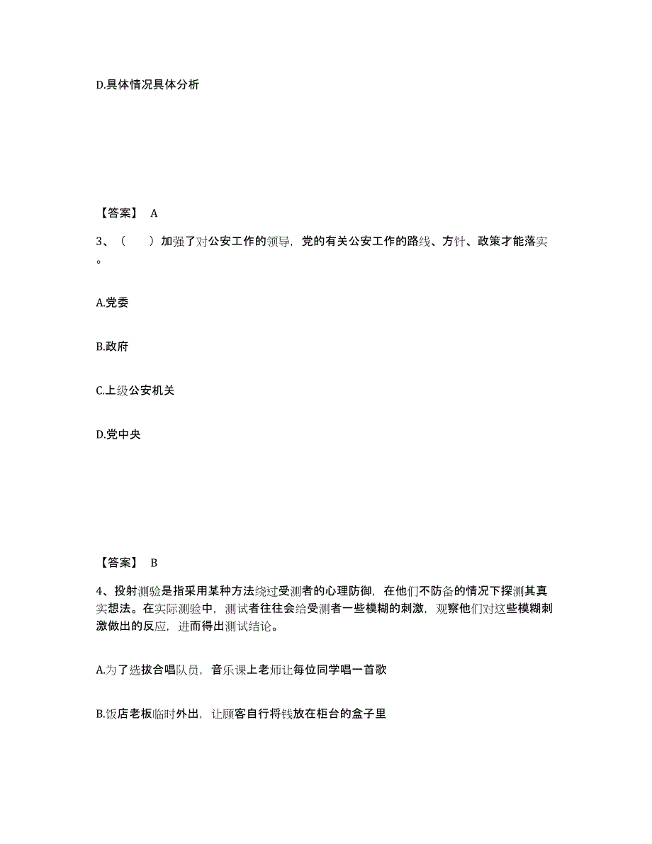 备考2025广东省云浮市云城区公安警务辅助人员招聘自我检测试卷A卷附答案_第2页