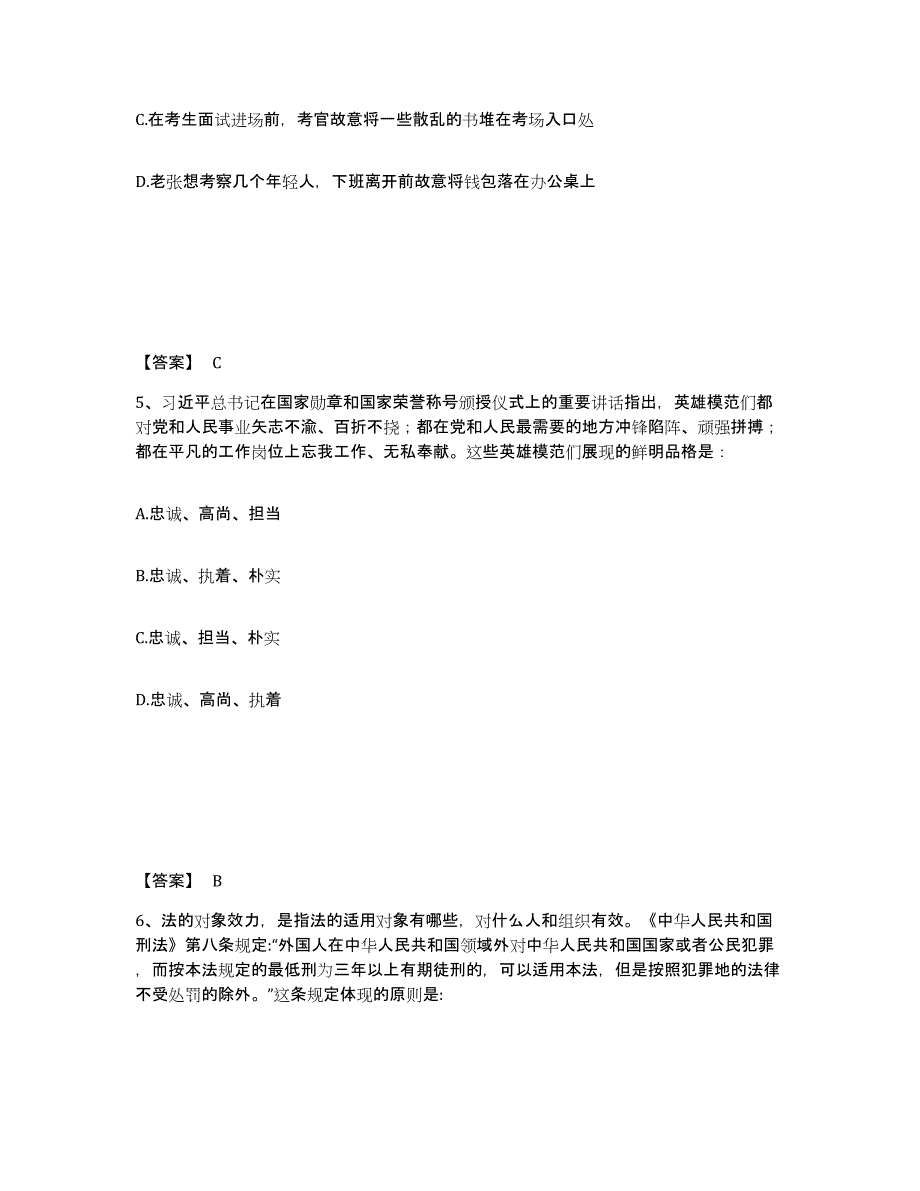 备考2025广东省云浮市云城区公安警务辅助人员招聘自我检测试卷A卷附答案_第3页