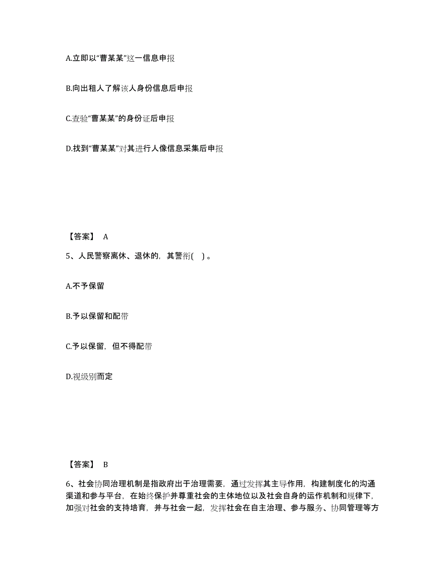 备考2025安徽省六安市寿县公安警务辅助人员招聘押题练习试题B卷含答案_第3页