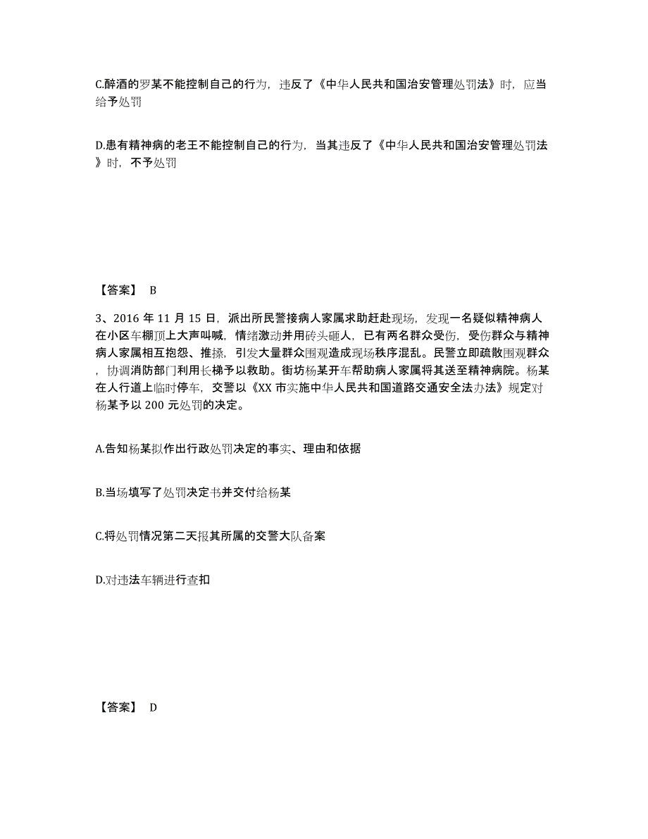 备考2025青海省西宁市城中区公安警务辅助人员招聘提升训练试卷A卷附答案_第2页