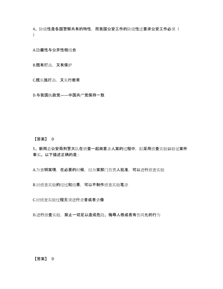 备考2025青海省西宁市城中区公安警务辅助人员招聘提升训练试卷A卷附答案_第3页