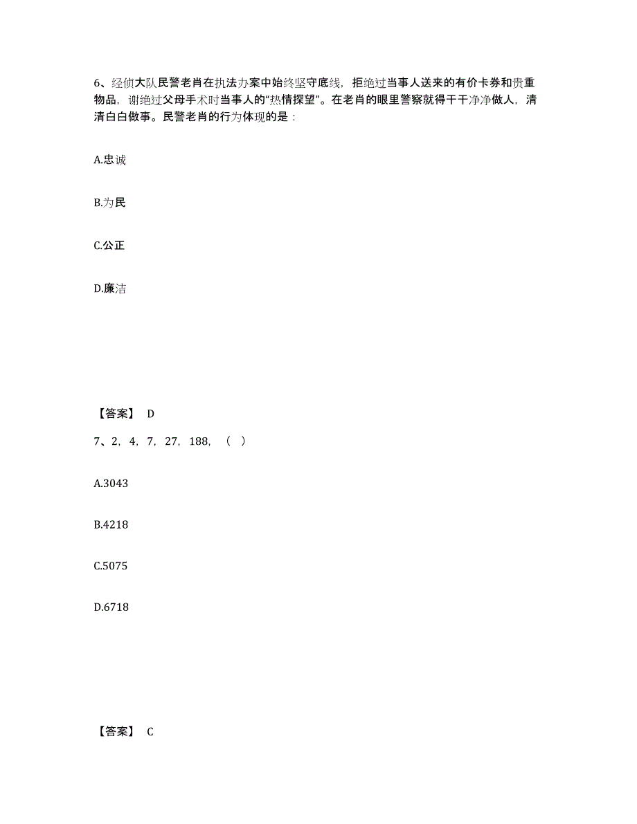 备考2025青海省西宁市城中区公安警务辅助人员招聘提升训练试卷A卷附答案_第4页