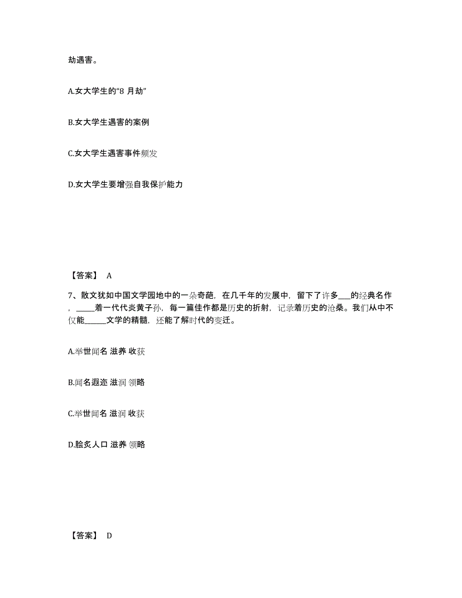 备考2025广西壮族自治区钦州市公安警务辅助人员招聘强化训练试卷A卷附答案_第4页