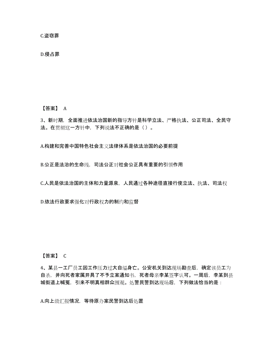 备考2025上海市松江区公安警务辅助人员招聘模考预测题库(夺冠系列)_第2页