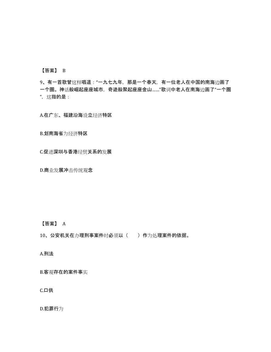 备考2025陕西省榆林市横山县公安警务辅助人员招聘基础试题库和答案要点_第5页