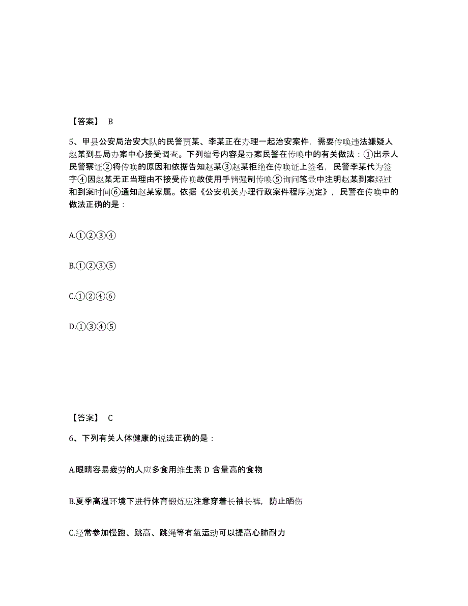 备考2025内蒙古自治区乌海市乌达区公安警务辅助人员招聘押题练习试题A卷含答案_第3页