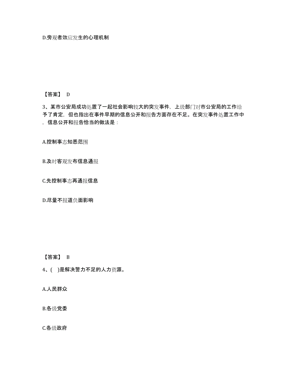 备考2025吉林省辽源市东辽县公安警务辅助人员招聘基础试题库和答案要点_第2页