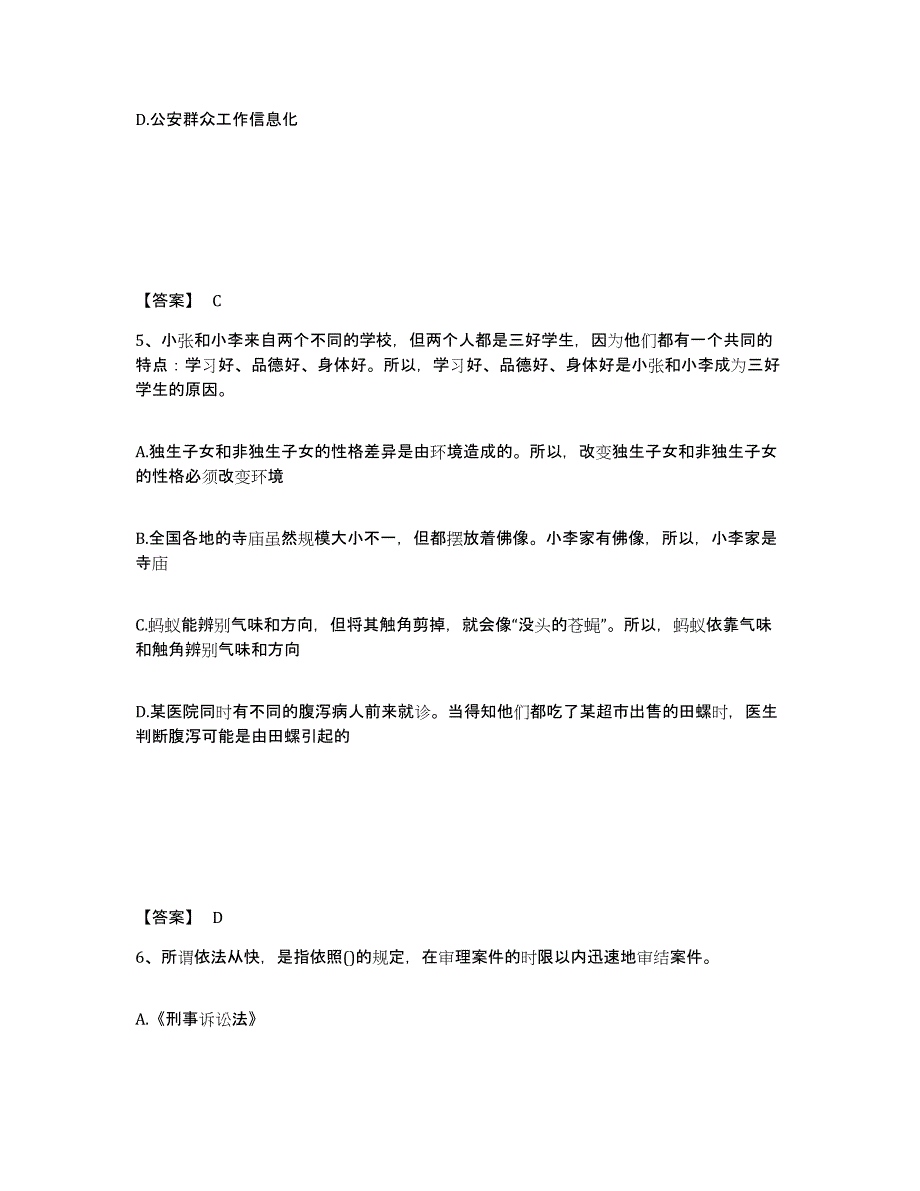 备考2025广东省江门市江海区公安警务辅助人员招聘强化训练试卷A卷附答案_第3页