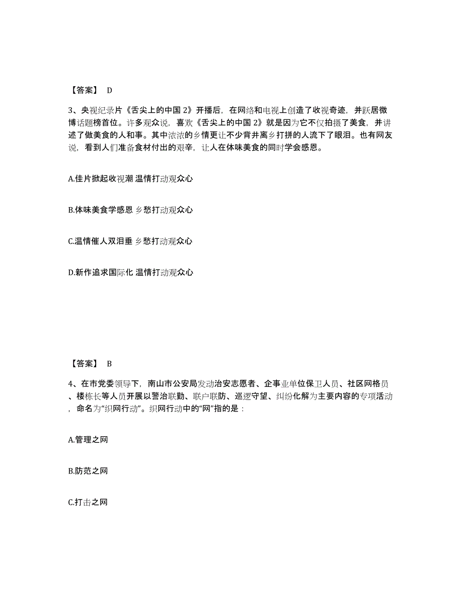 备考2025广东省河源市东源县公安警务辅助人员招聘真题练习试卷B卷附答案_第2页