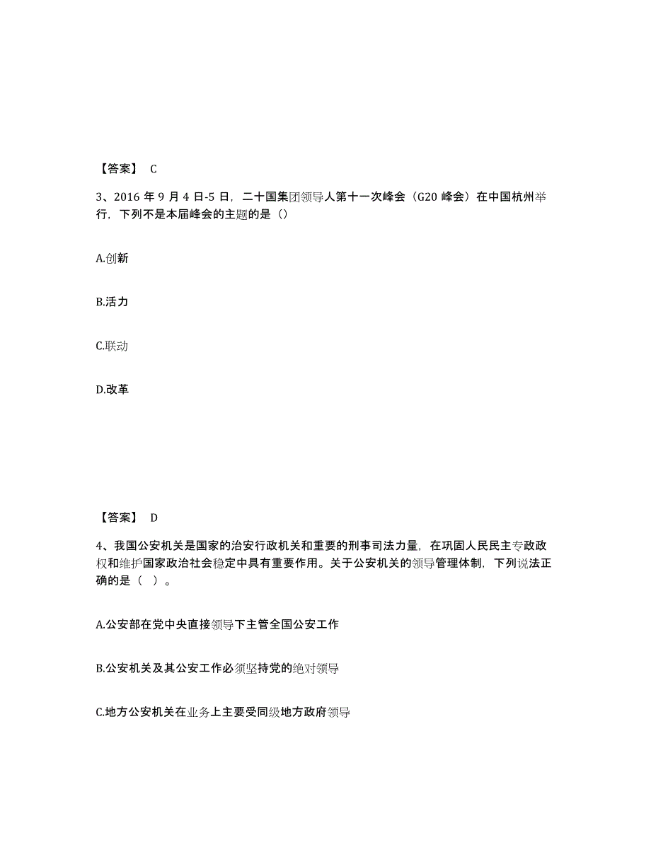 备考2025内蒙古自治区阿拉善盟公安警务辅助人员招聘题库综合试卷B卷附答案_第2页