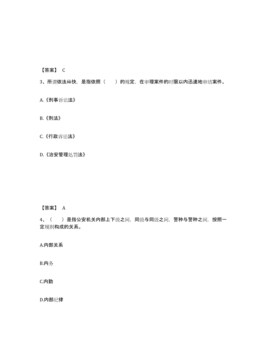 备考2025青海省西宁市湟源县公安警务辅助人员招聘能力提升试卷A卷附答案_第2页