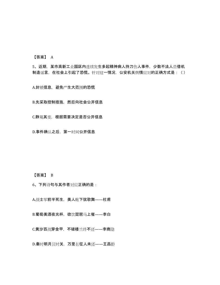 备考2025青海省西宁市湟源县公安警务辅助人员招聘能力提升试卷A卷附答案_第3页