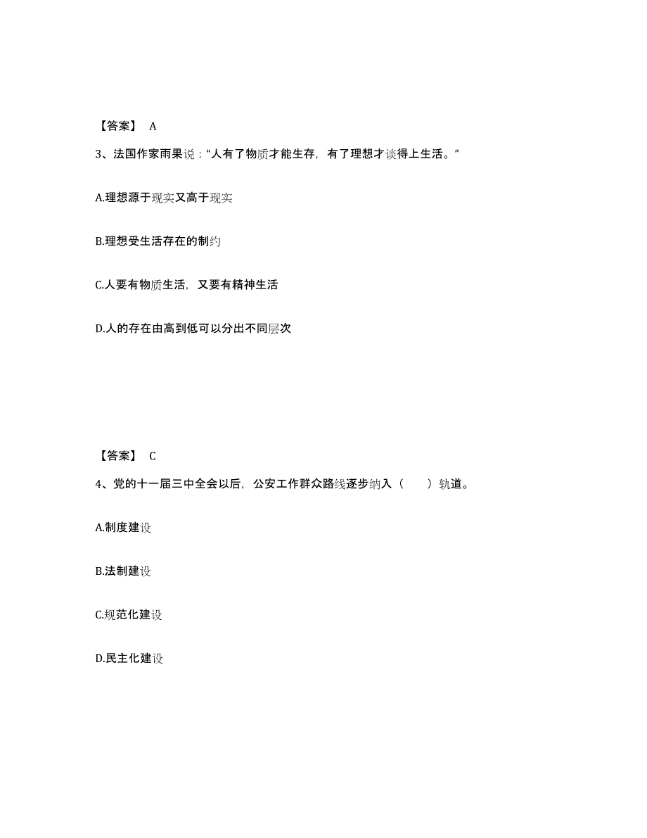 备考2025江苏省徐州市睢宁县公安警务辅助人员招聘自测提分题库加答案_第2页