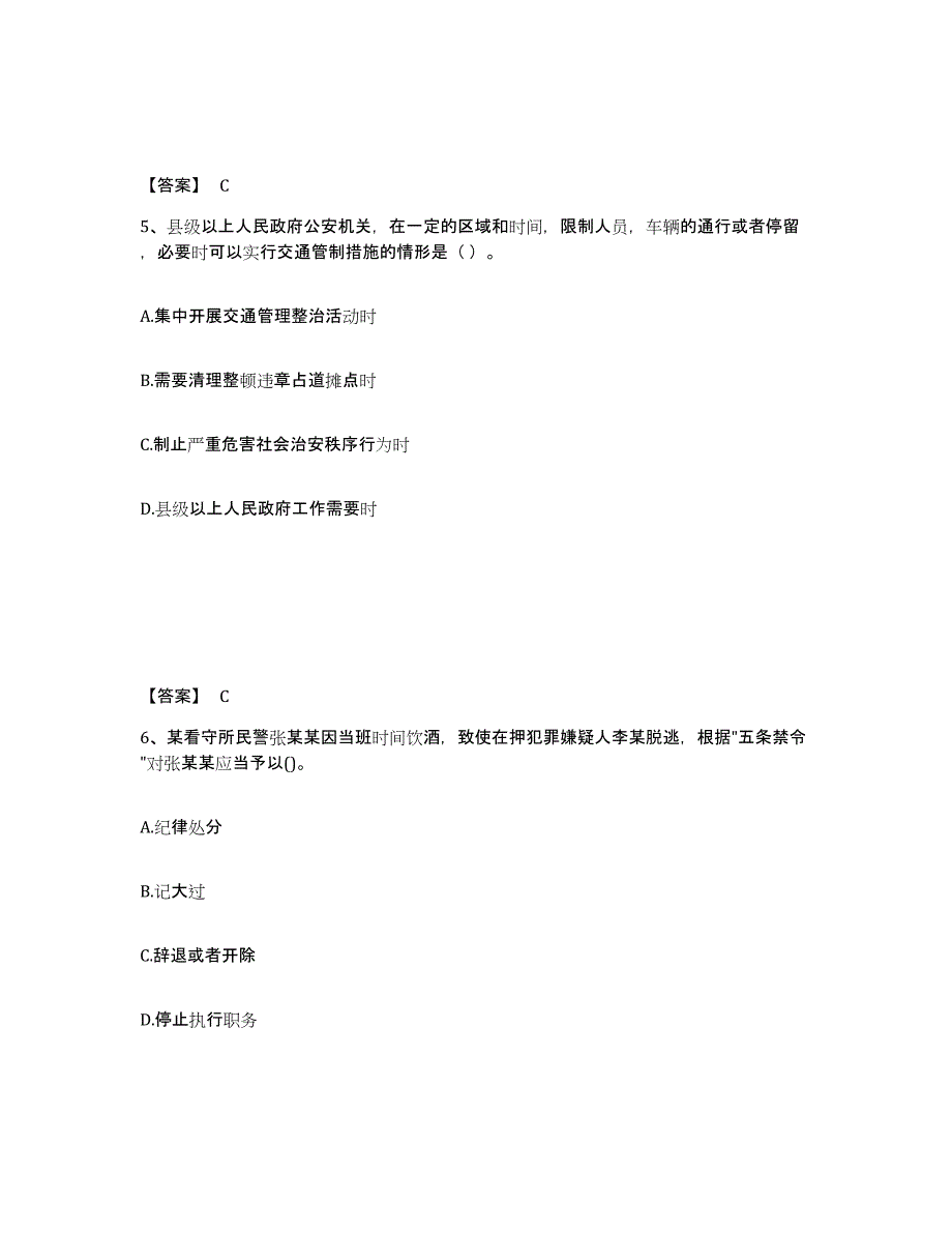 备考2025广东省韶关市乳源瑶族自治县公安警务辅助人员招聘自我提分评估(附答案)_第3页