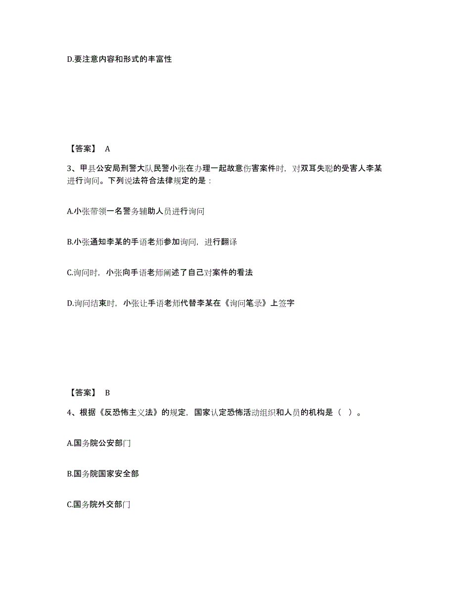 备考2025云南省红河哈尼族彝族自治州绿春县公安警务辅助人员招聘每日一练试卷B卷含答案_第2页