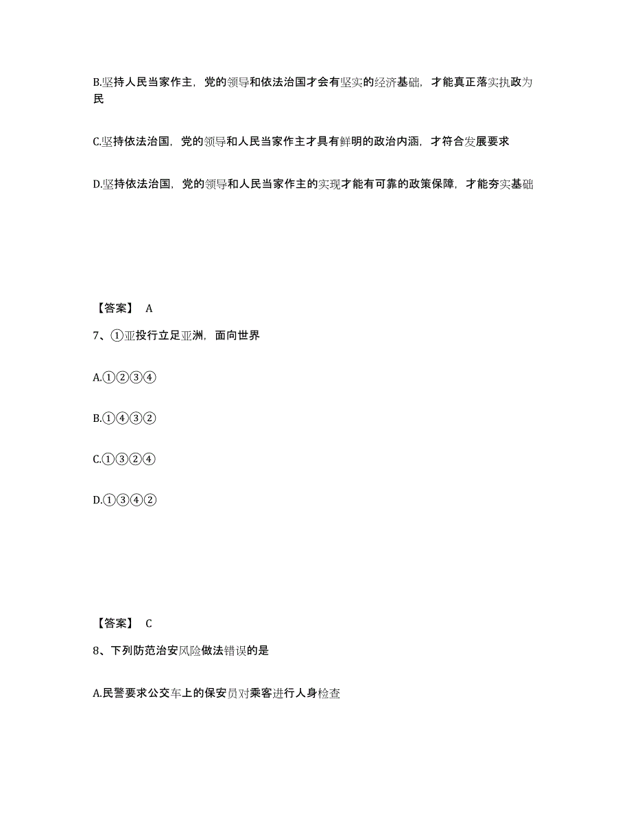 备考2025安徽省铜陵市铜陵县公安警务辅助人员招聘通关题库(附带答案)_第4页