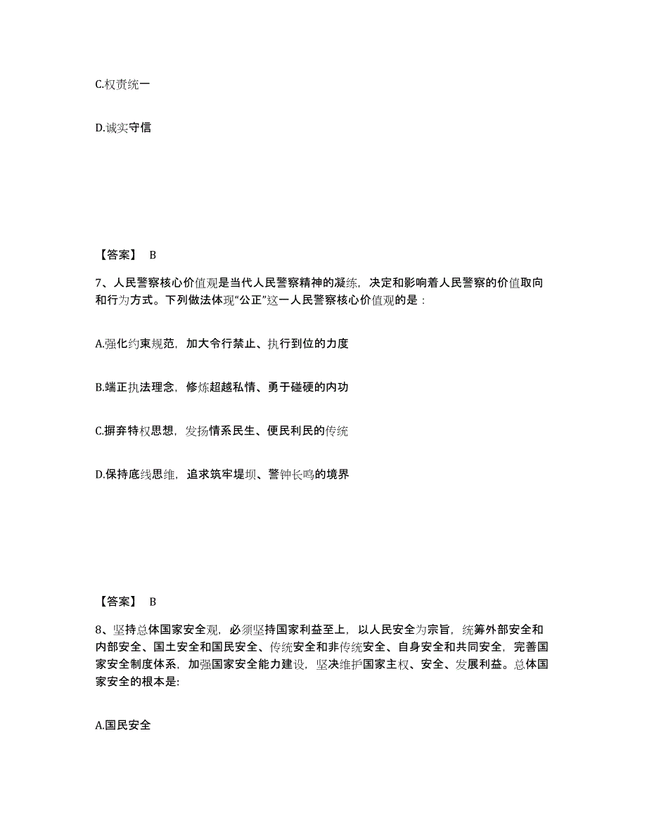 备考2025山西省运城市万荣县公安警务辅助人员招聘每日一练试卷B卷含答案_第4页