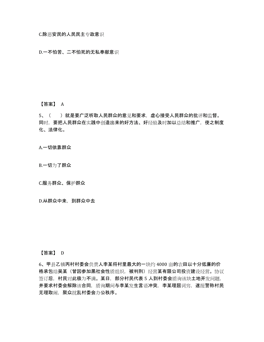 备考2025山西省阳泉市矿区公安警务辅助人员招聘每日一练试卷A卷含答案_第3页