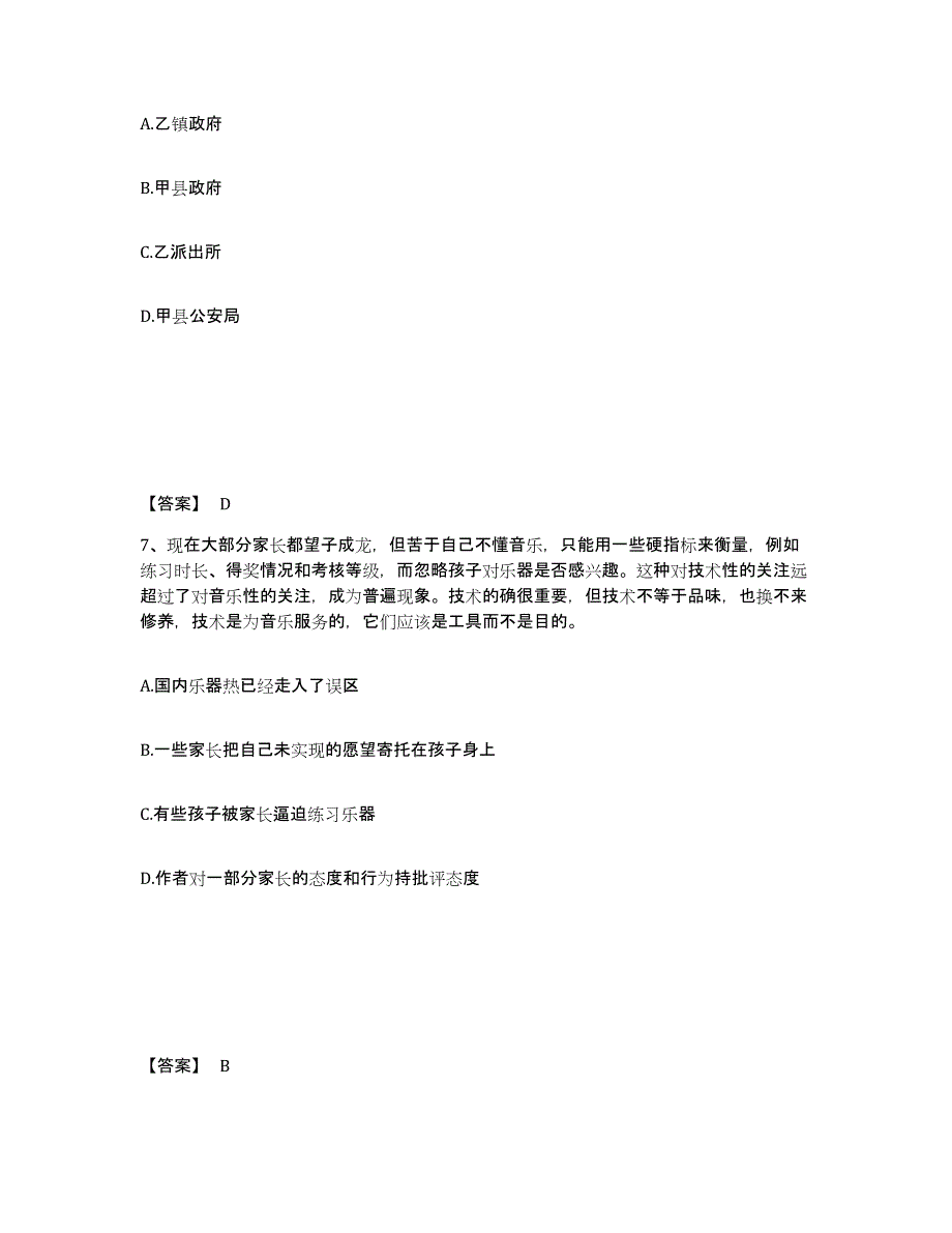 备考2025山西省阳泉市矿区公安警务辅助人员招聘每日一练试卷A卷含答案_第4页