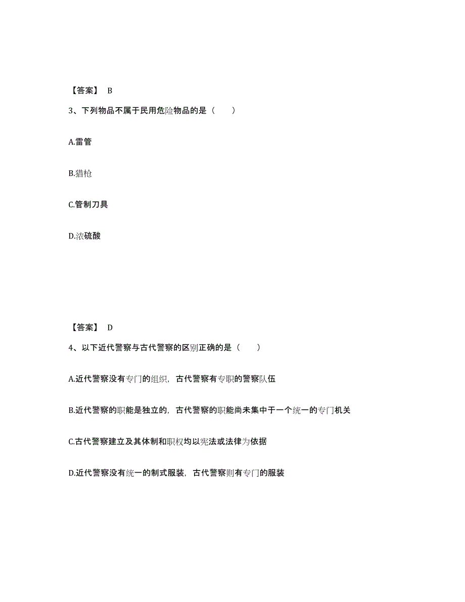 备考2025陕西省西安市周至县公安警务辅助人员招聘强化训练试卷B卷附答案_第2页