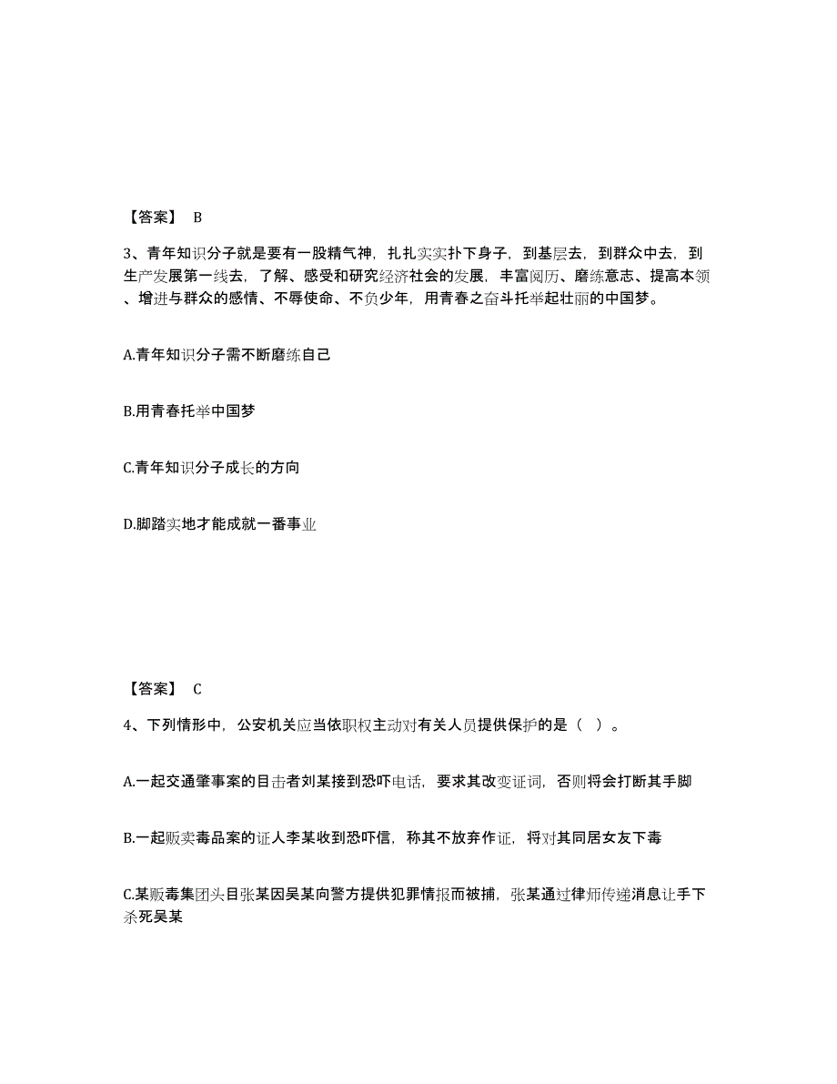 备考2025山东省济南市章丘市公安警务辅助人员招聘通关试题库(有答案)_第2页